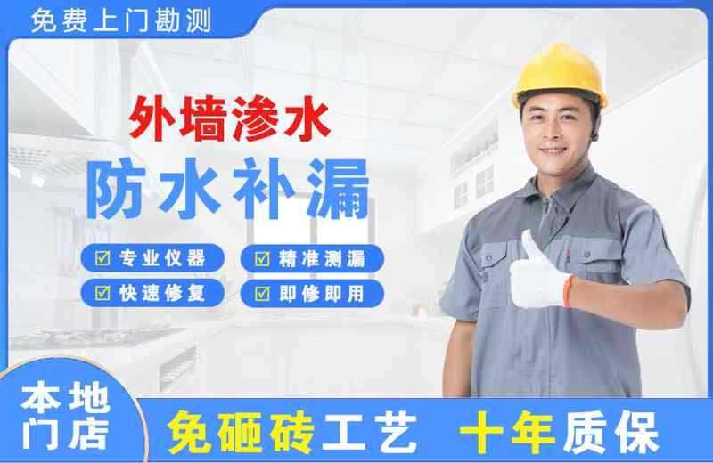 平桂外墙渗水维修