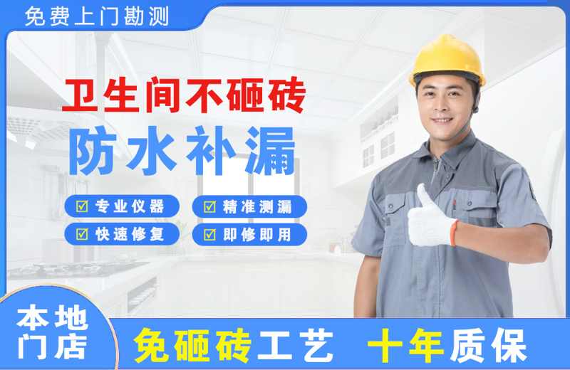 平桂卫生间不砸砖修补漏水